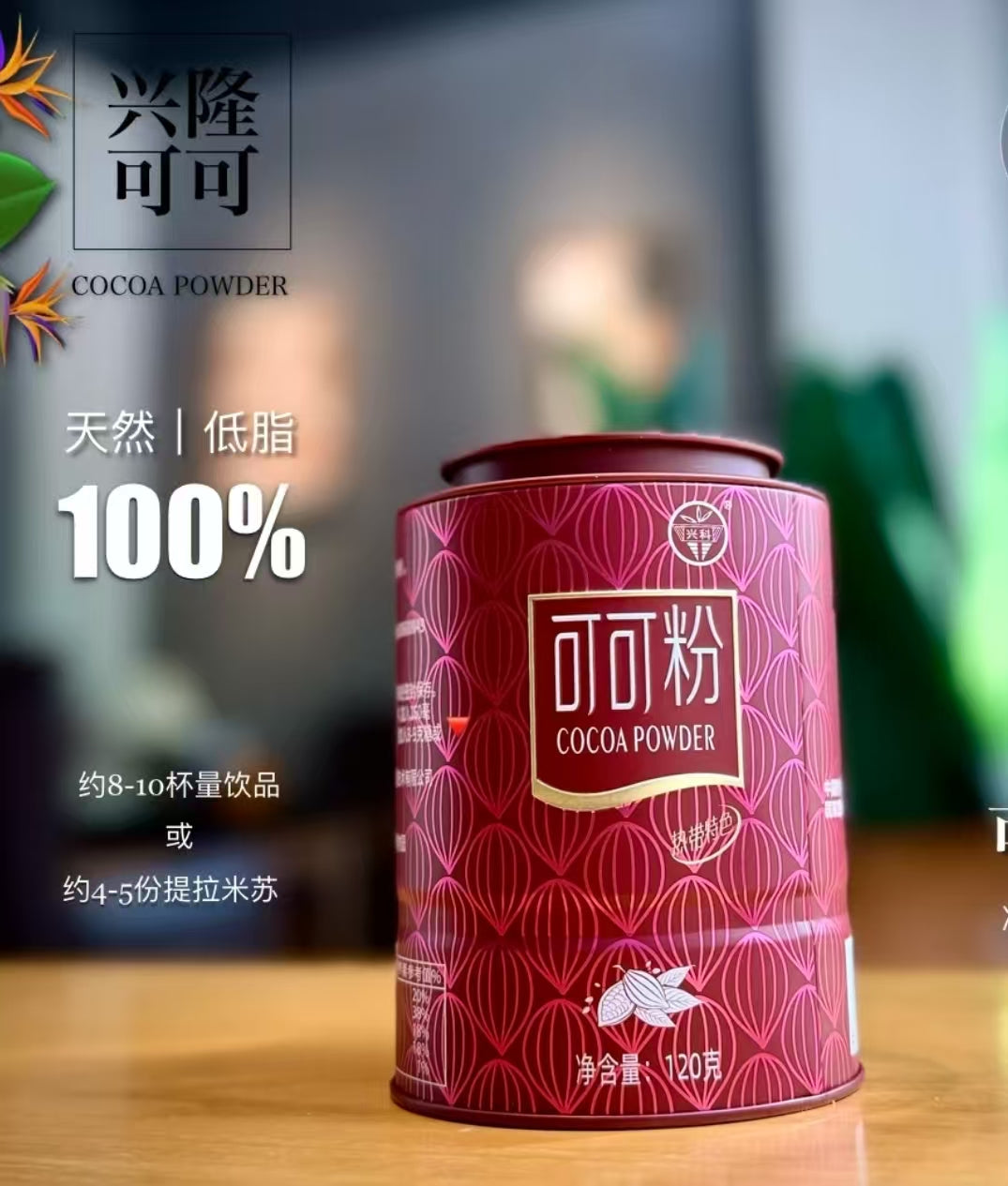 Cocoa powder(Anchor development)